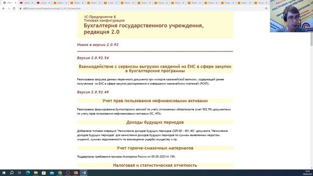 Новости о программах 1С для государственных организаций, 09.08.2023 | Микос Программы 1С смотреть онлайн