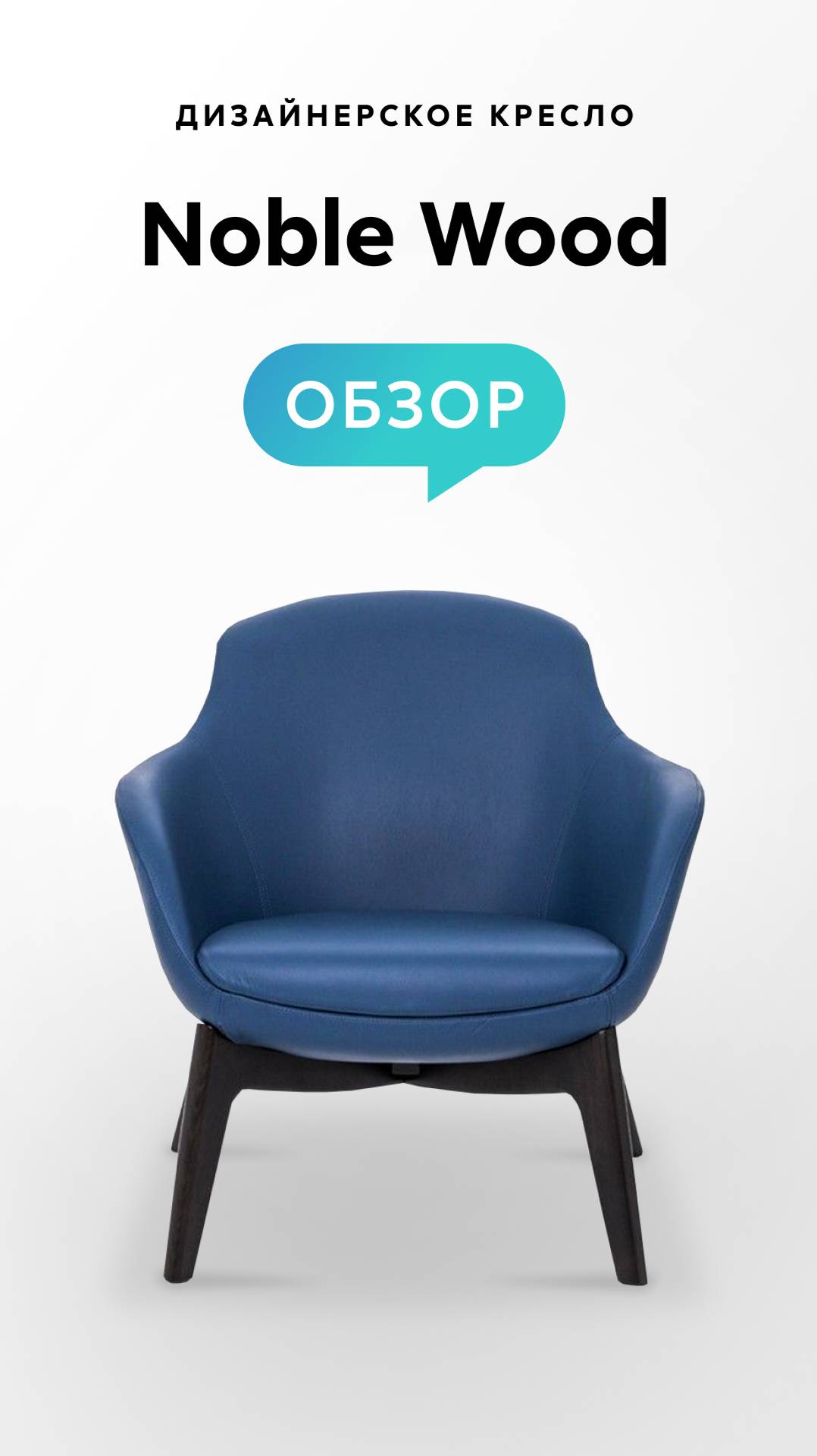 Обзор дизайнерского кресла Noble Wood смотреть онлайн