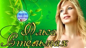 Ольга Стельмах ! Лучшие хиты !.