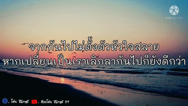 #เพลง#เนื้อเพลงสายเกินไป - วุฒิ ป่าบอน【OFFICIAL MV】[4K]ouTube · Wut Pabon channe🥺🥺😢😢 смотреть онлайн