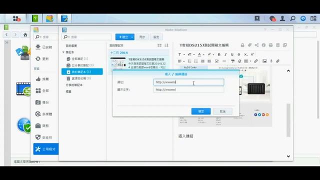 Synology DS215j Note Station簡易操作教學 смотреть онлайн