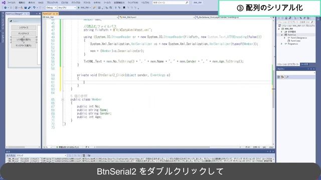 【独学】【C#】XMLファイルにシリアル化してみた【プログラミング】 смотреть онлайн