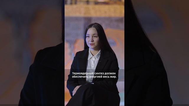 Ценности МИФИ / Команда и cо-творчество смотреть онлайн