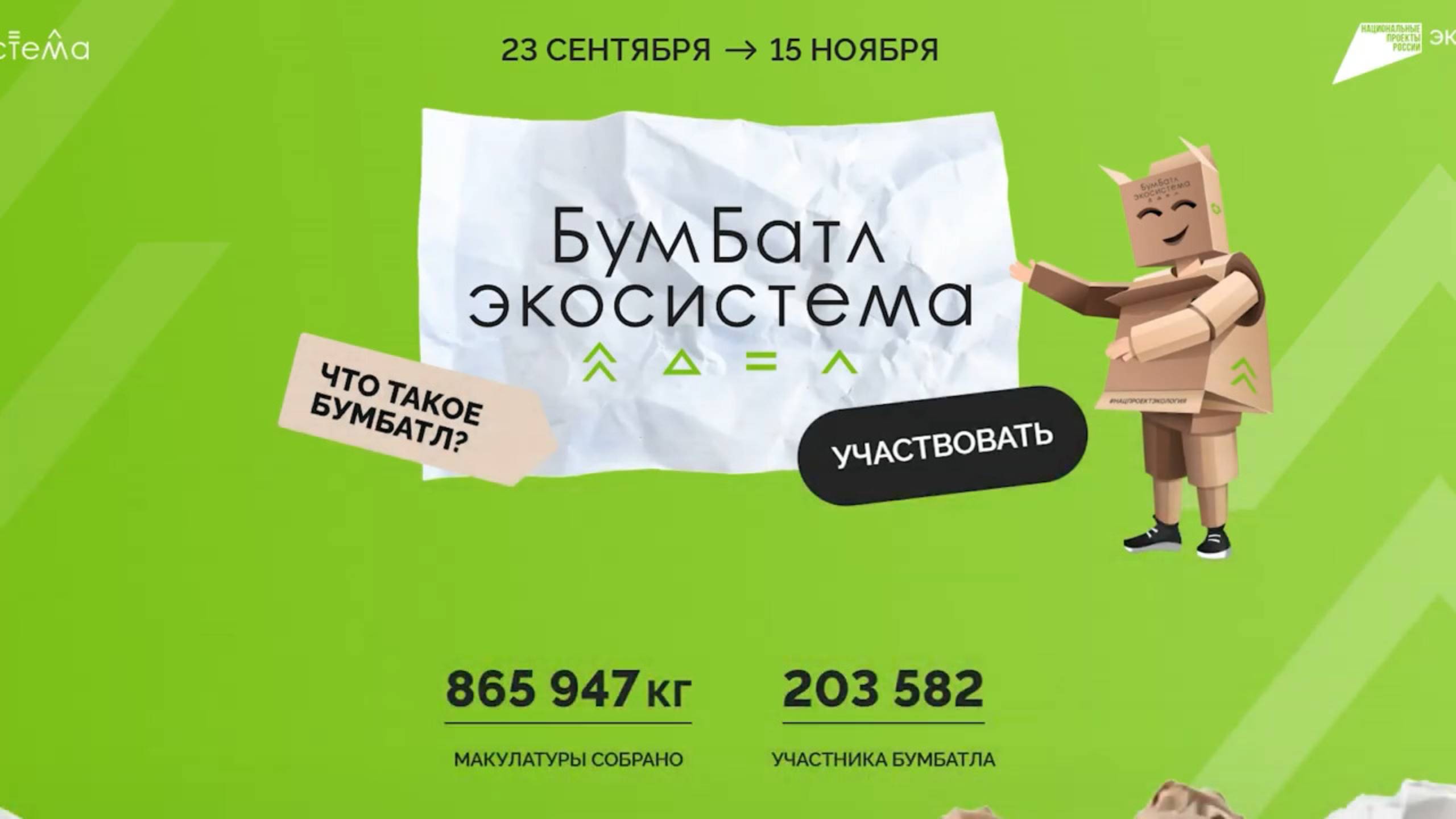 Реутов присоединился к всероссийской экоакции 22.10.2024 смотреть онлайн