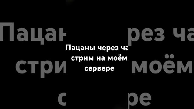 #стрим #актив #реки #игры #майнкрафт #shorts смотреть онлайн