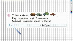 Страница 13 Задание №1 - ГДЗ по Математике 1 класс Моро Рабочая тетрадь 2 часть