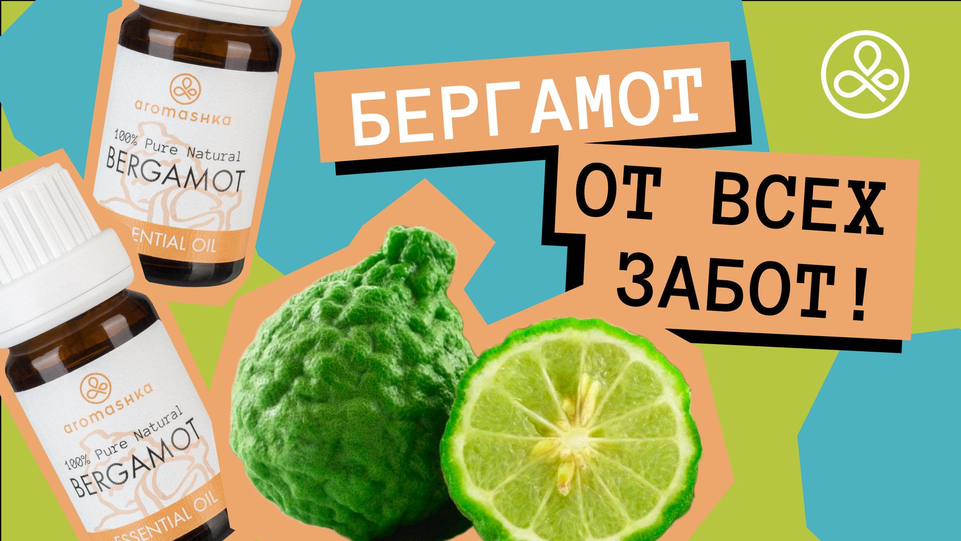 Масло бергамота: свойства и применение смотреть онлайн