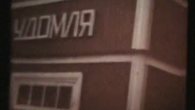 Станция Удомля. Станционный колокол. 1974 год. Октябрьская ж/д смотреть онлайн
