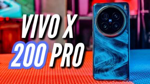 24 ЧАСА С VIVO X200 PRO. ОН МЕНЯЕТ ИГРУ. Сравнение с Vivo X100 Ultra