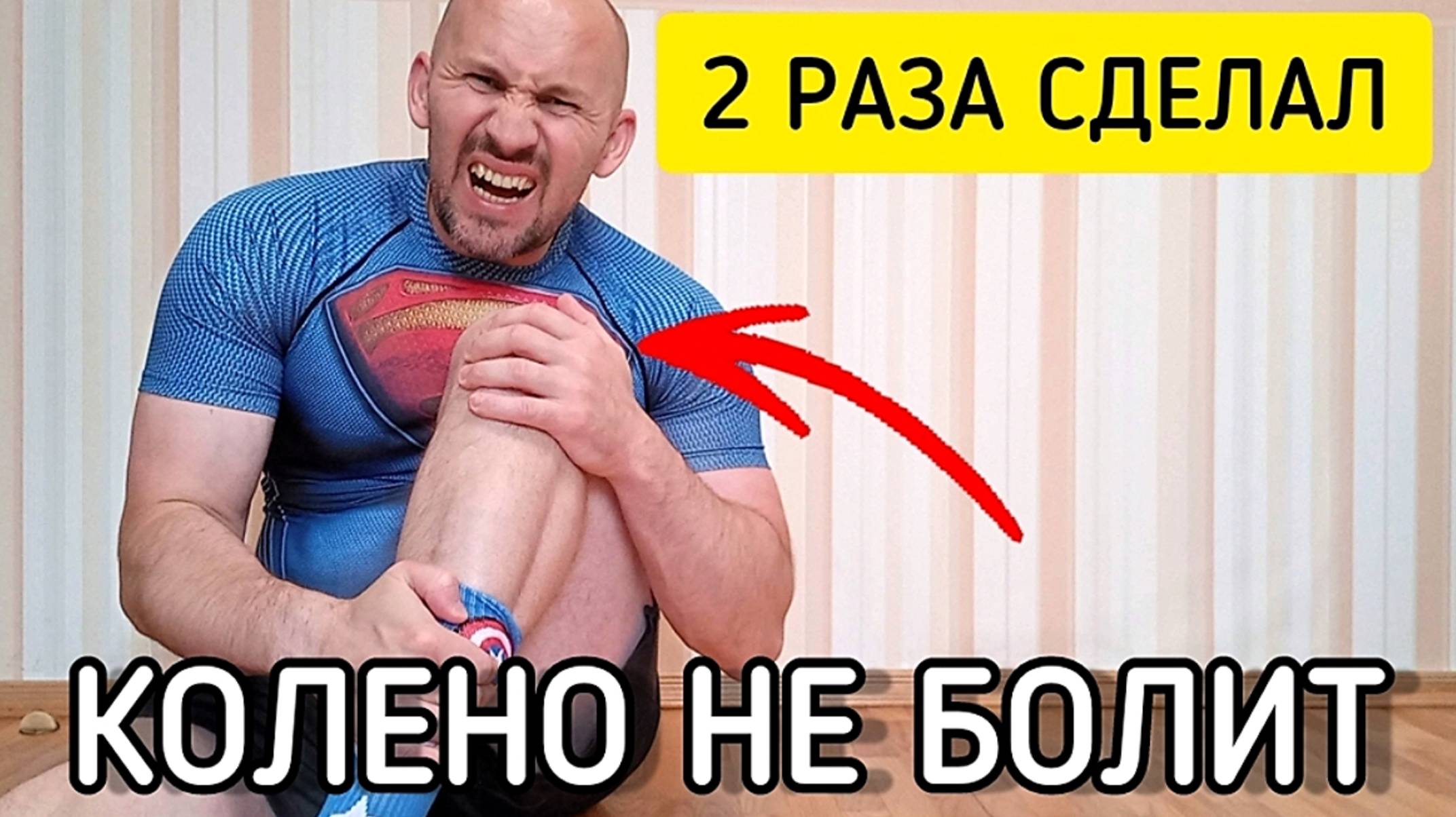 Боль в колене Комплекс эффективных упражнений для коленного сустава смотреть онлайн