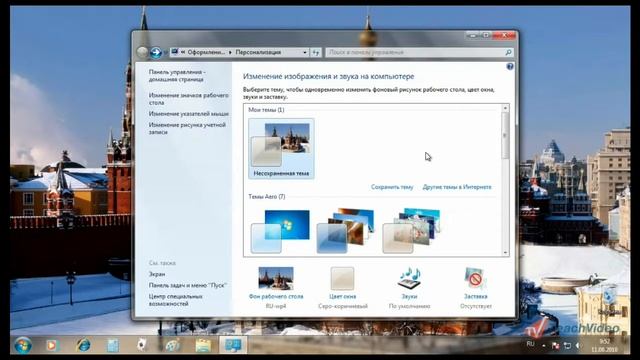 Win7 Темы смотреть онлайн
