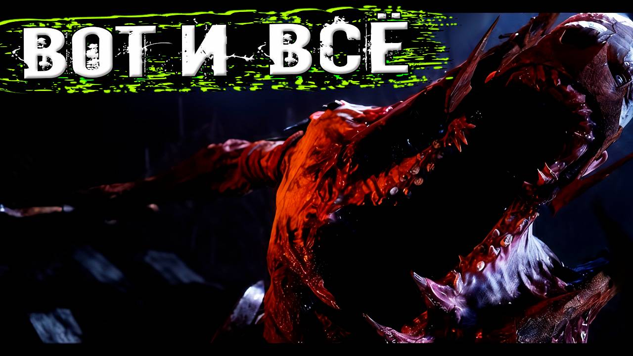 СКОРОТЕЧНЫЙ ФИНАЛ! The Casting of Frank Stone прохождение #8 смотреть онлайн