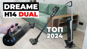 Dreame H14 Dual: наклон 180°, приложение, дозатор моющего🔥 ЛУЧШИЙ моющий пылесос 2024? ОБЗОР и ТЕСТ