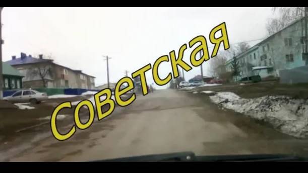 Красноусольск, улица Советская 2022 смотреть онлайн