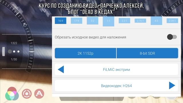 5.2. Настройка Filmic Pro / Курс по Созданию Видео смотреть онлайн