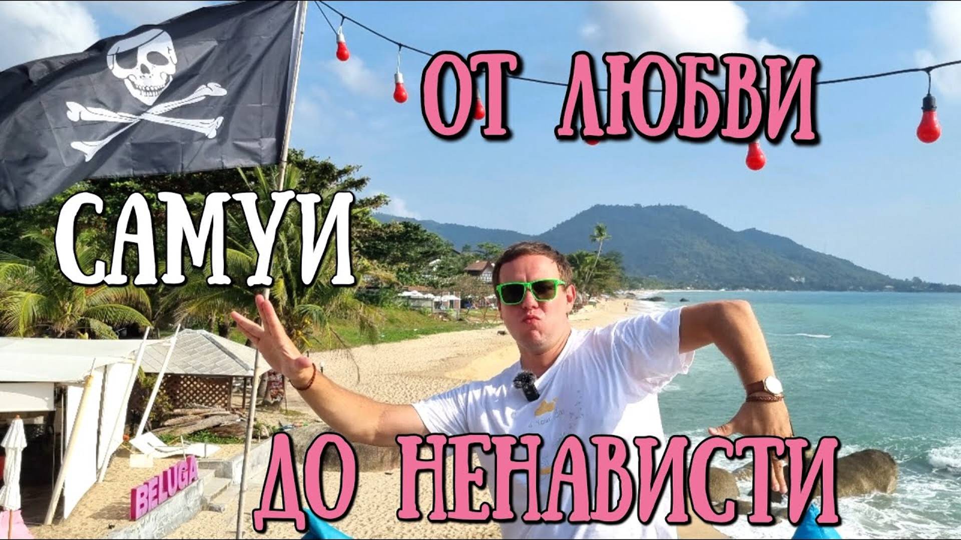 Таиланд - Самуи, стоит ли сюда ехать, путеводитель по Самуи, 4К #Самуи #Островсамуи #Таиланд смотреть онлайн