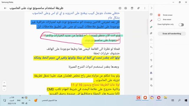 تنزيل سامسونج نوت على الحاسوب وليش يعتبر أفضل من جوجل كيب ومن ملاحظات أبل смотреть онлайн