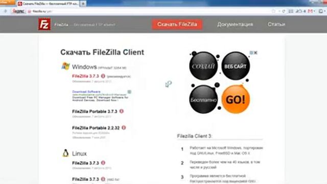 Как скачать и установить FileZilla 2017 последние обновления смотреть онлайн