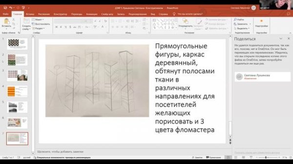 ART PROJECT - семинар с Леной Шевелевой 21.10.2024