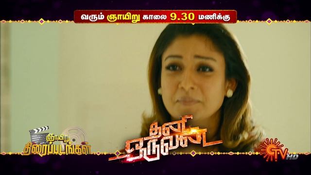 Sunday Movie Combo - Promo | Thani Oruvan @9.30AM | Pokkiri @3PM on 07 Apr 2024 | Sun TV смотреть онлайн