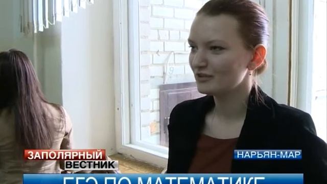 Выпускники НАО сдают ЕГЭ по математике смотреть онлайн