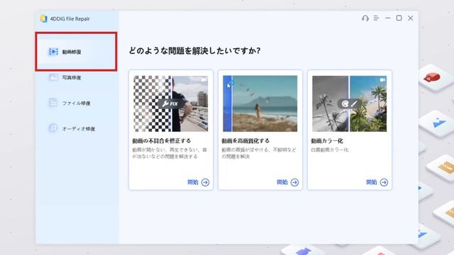 【超簡単】GIF画像を高画質化にする方法!【4DDiG File Repair】 смотреть онлайн