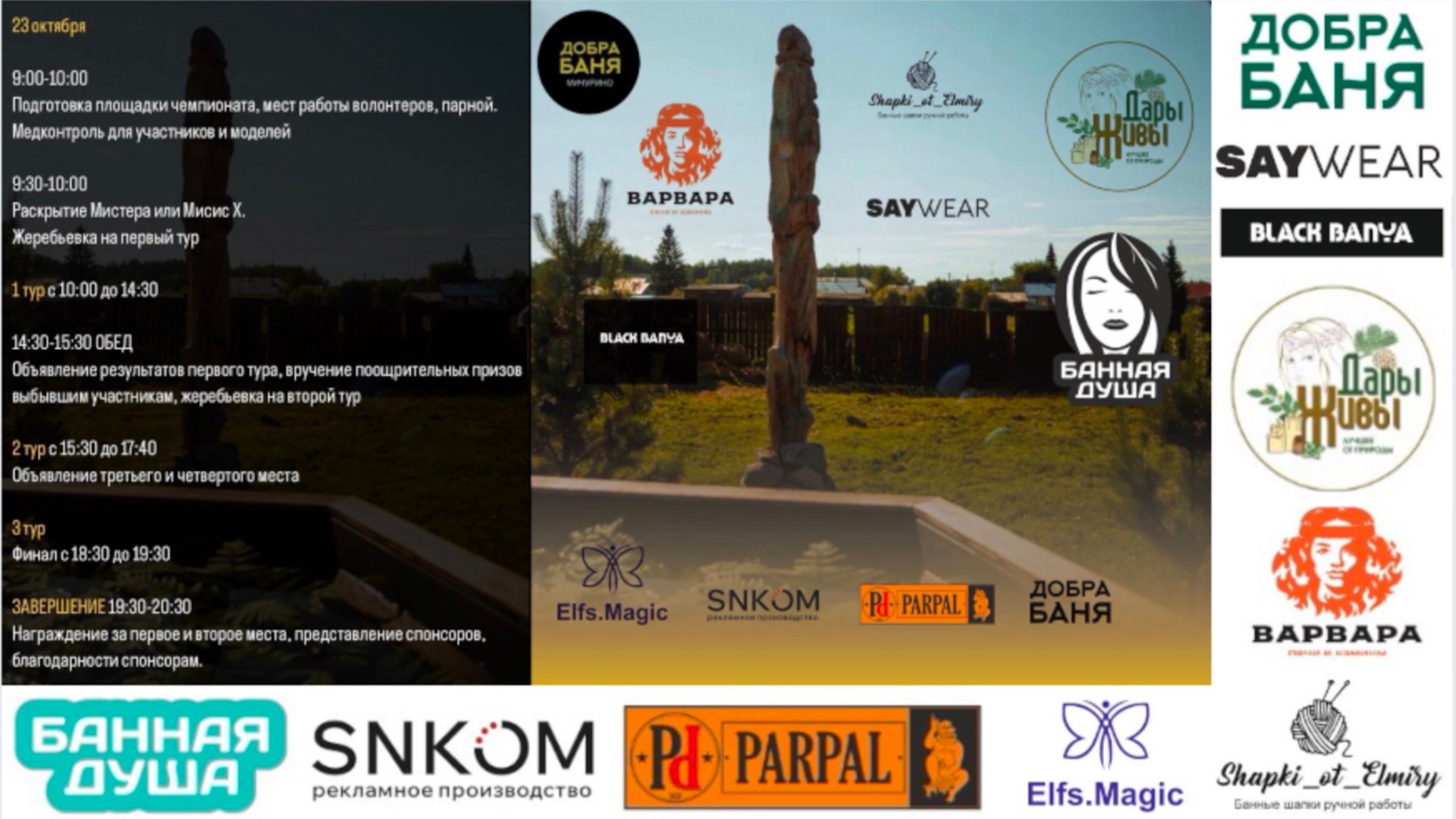 23.10.2024 Чемпионат по парению 