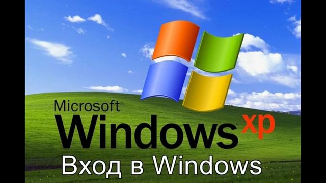 все звуки запуска windowsXP смотреть онлайн