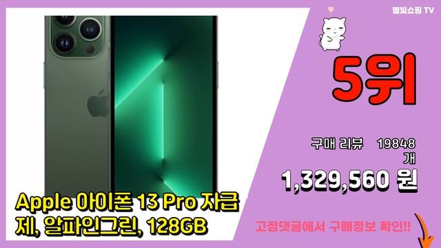 아이폰13프로 추천 판매순위 Top10 || 가격 평점 후기 비교 смотреть онлайн