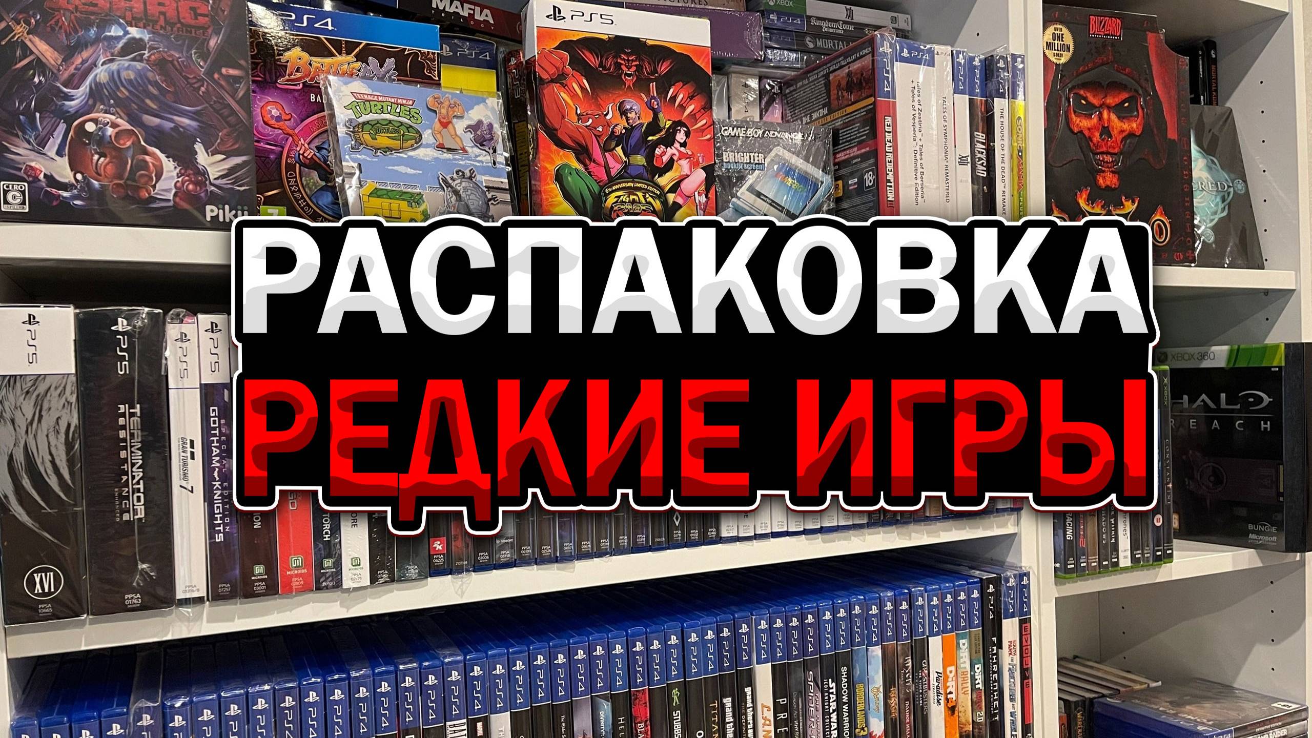 ИГРЫ И КОНСОЛИ / РАСПАКОВКА ЗАРУБЕЖНЫХ ИГР И КОНСОЛИ 2 ЧАСТЬ / PLAYSTATION EVERCADE XBOX NINTENDO