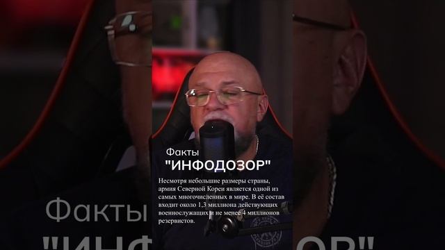 ЧИСЛЕННОСТЬ АРМИИ СЕВЕРНОЙ КОРЕИ. ФАКТЫ смотреть онлайн