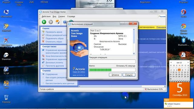 Acronis True Image Home 11.0 смотреть онлайн