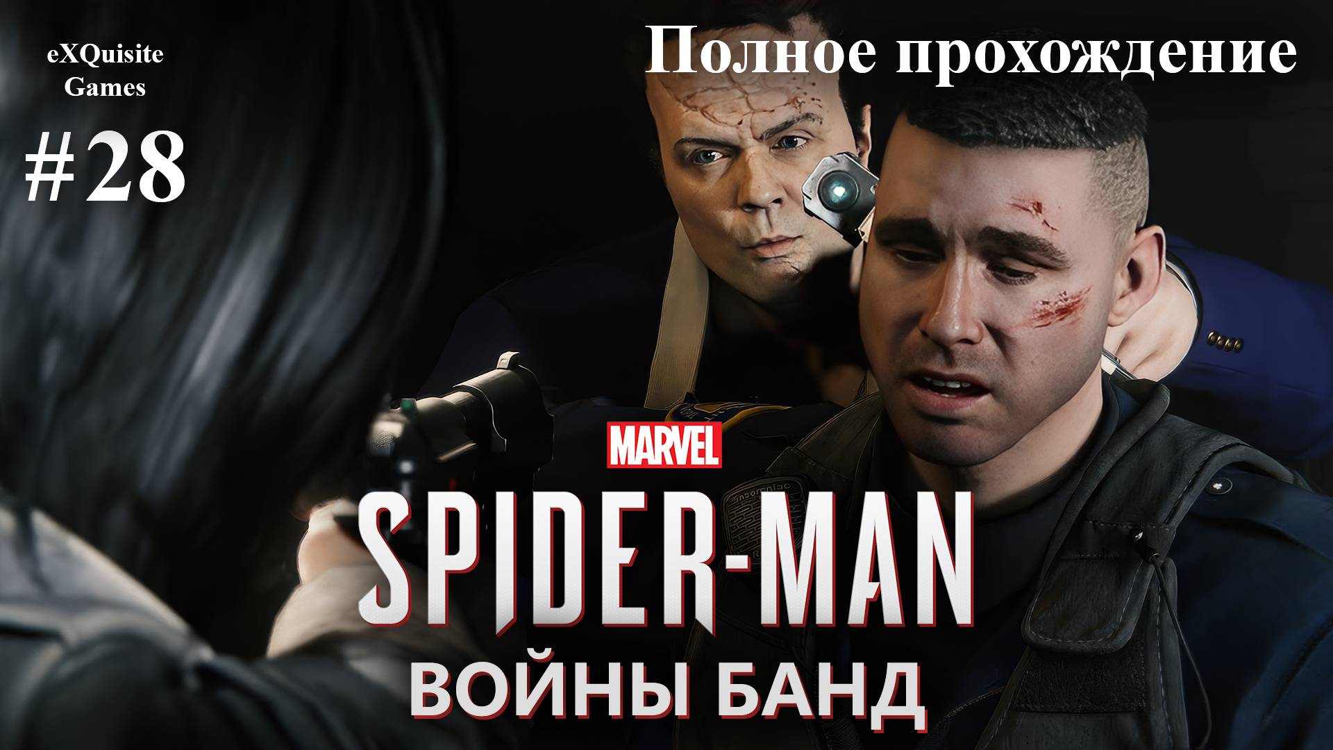 Spider Man Remastered #28 - DLC: Войны банд #2 смотреть онлайн