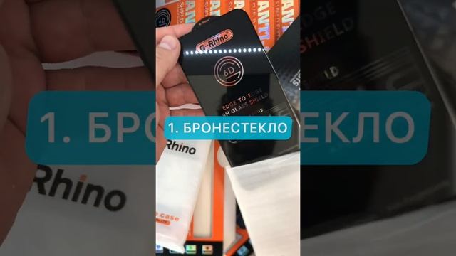 Комплект G-Rhino 3в1 Антишок 360 смотреть онлайн