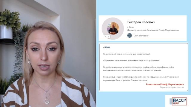 7 ошибок при разработке ХАССП смотреть онлайн