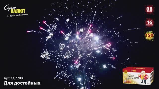 СС7288 Для достойных смотреть онлайн