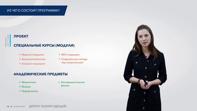 Поступай в биофиз-класс лицея НИЯУ МИФИ (№1511) смотреть онлайн