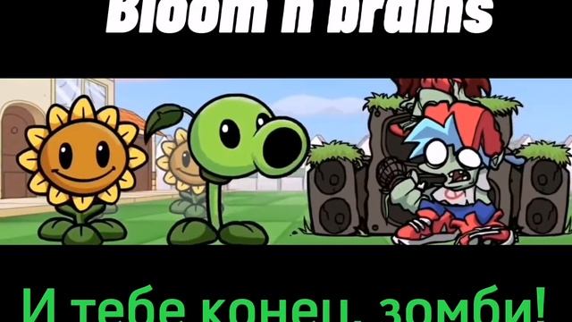 fnf plants vs rappers песня Bloom n brains на русском