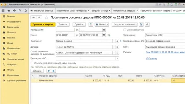 Как правильно оприходовать основные средства в 1С:Бухгалтерия 8.3 | Микос Программы 1С