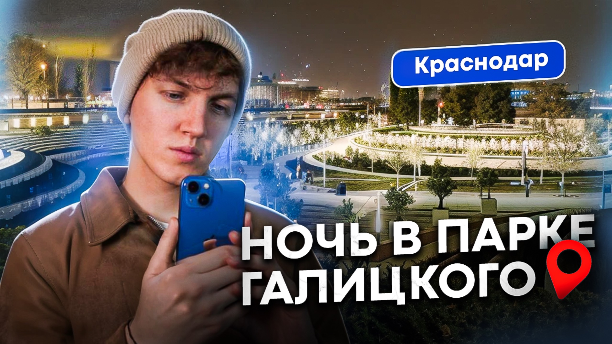 НОЧНОЙ ПАРК ГАЛИЦКОГО | самое атмосферное место Краснодара смотреть онлайн