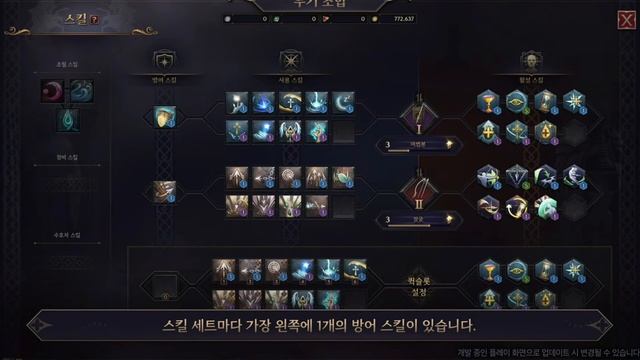 Комбинации оружия и скилов I окружающая среда - [ Throne And Liberty ]