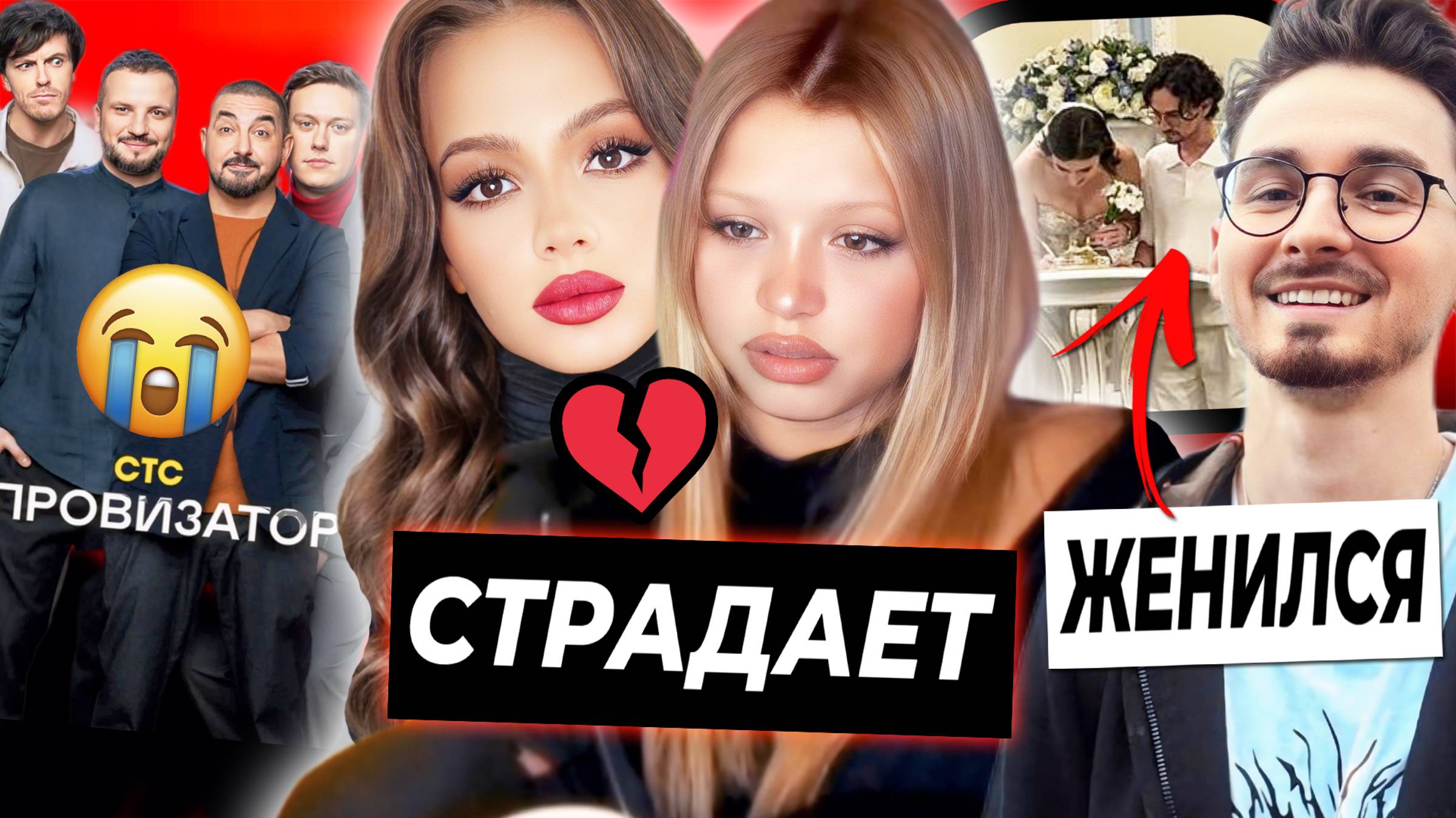 Юля страдает после конфликта с Валей / Брайн Мапс женился? / Импровизаторов выгоняют с СТС? смотреть онлайн