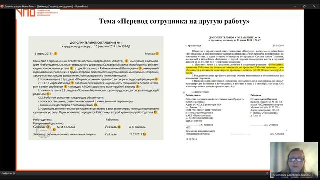 Запись. Тема. Перевод сотрудника (22.10.2024) смотреть онлайн