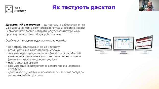 Яким QA стати: особливості тестування різних продуктів смотреть онлайн