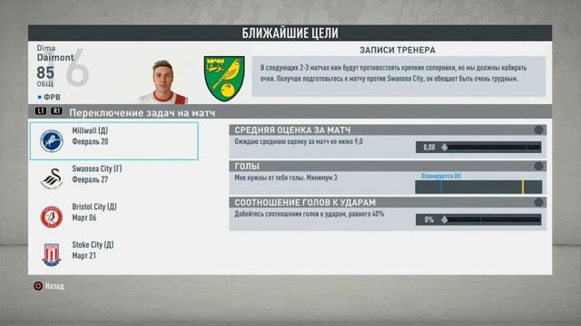 FIFA 20 Карьера за игрока №20