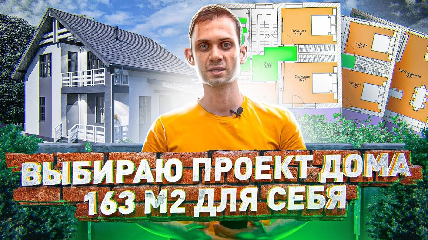 Как выбрать идеальный дом для постоянного проживания смотреть онлайн