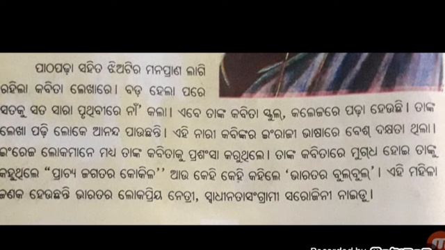 CLASS-IV-ODIA-CHAPTER-6 (ଭାରତର ବୁଲବୁଲ) PART-2 смотреть онлайн