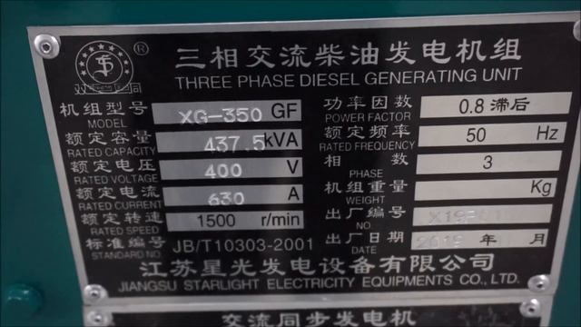 350KW High Speed Diesel Generator Set смотреть онлайн