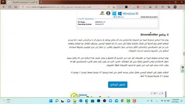 أفضل 11 برنامج لتحديث التعريفات Windows software Driver مجانا смотреть онлайн