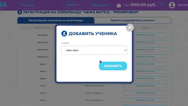 Как зарегистрировать на олимпиаду смотреть онлайн